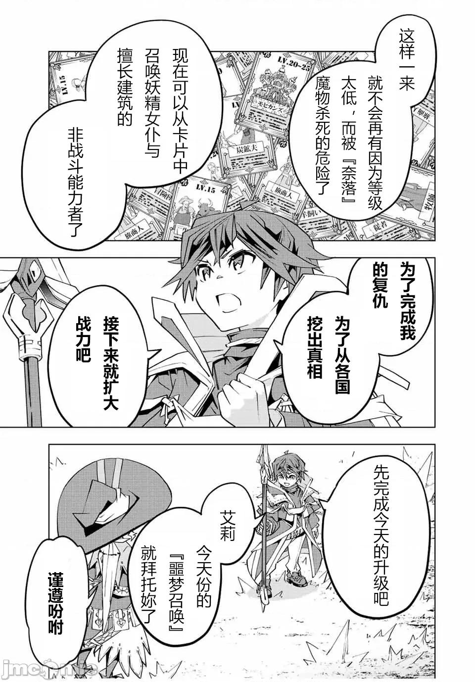 被信賴的夥伴在地下城深處追殺依靠恩惠『無限扭蛋』召喚等級9999的同伴們向世界和原隊友復仇還要再補上一句『活該！』 無限扭蛋 77 第21页