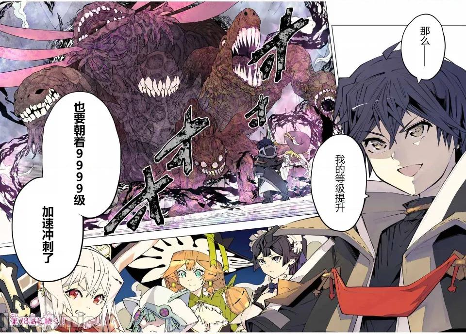 被信賴的夥伴在地下城深處追殺依靠恩惠『無限扭蛋』召喚等級9999的同伴們向世界和原隊友復仇還要再補上一句『活該！』 無限扭蛋 77 第22页