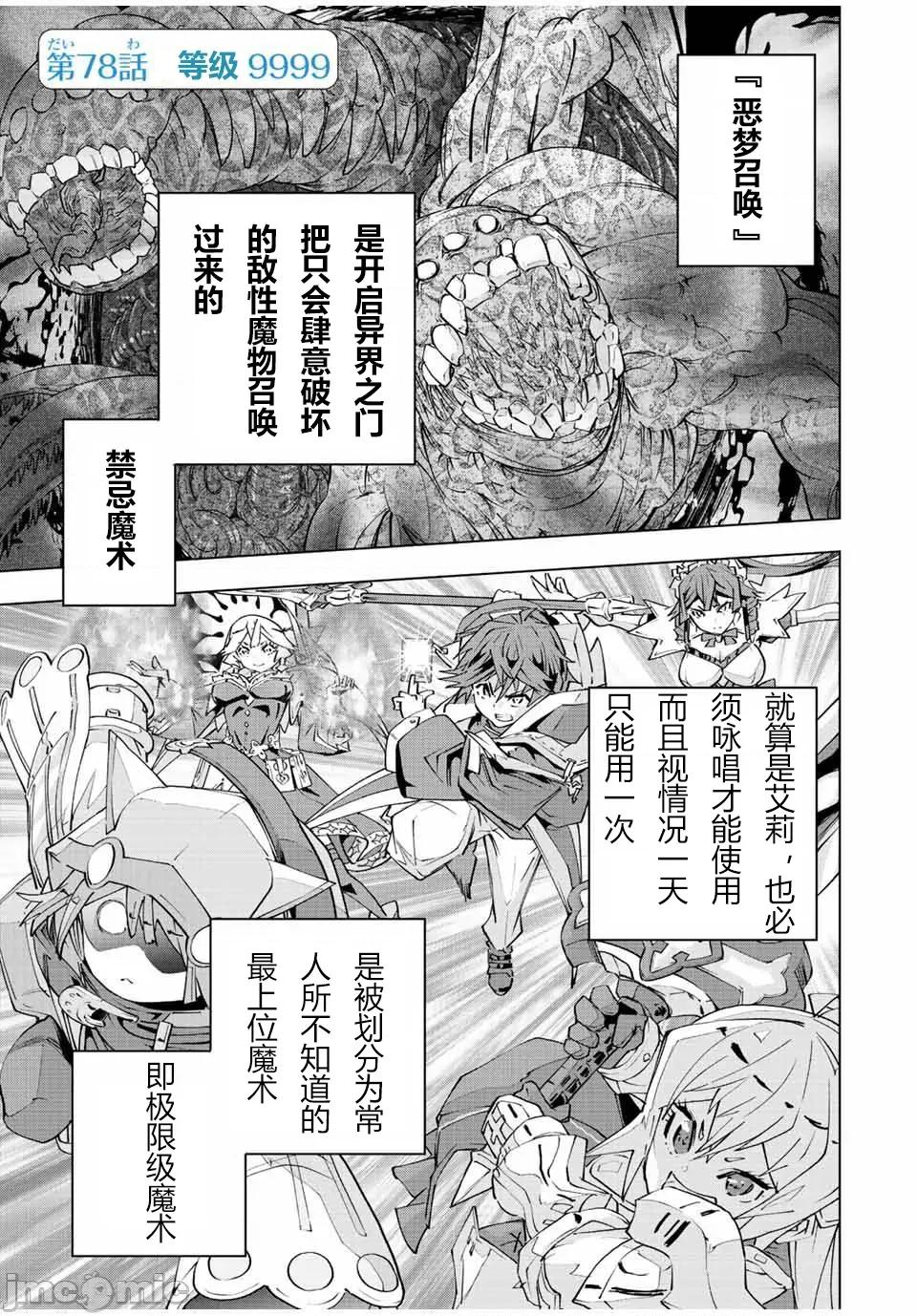 被信賴的夥伴在地下城深處追殺依靠恩惠『無限扭蛋』召喚等級9999的同伴們向世界和原隊友復仇還要再補上一句『活該！』 無限扭蛋 78 第1页