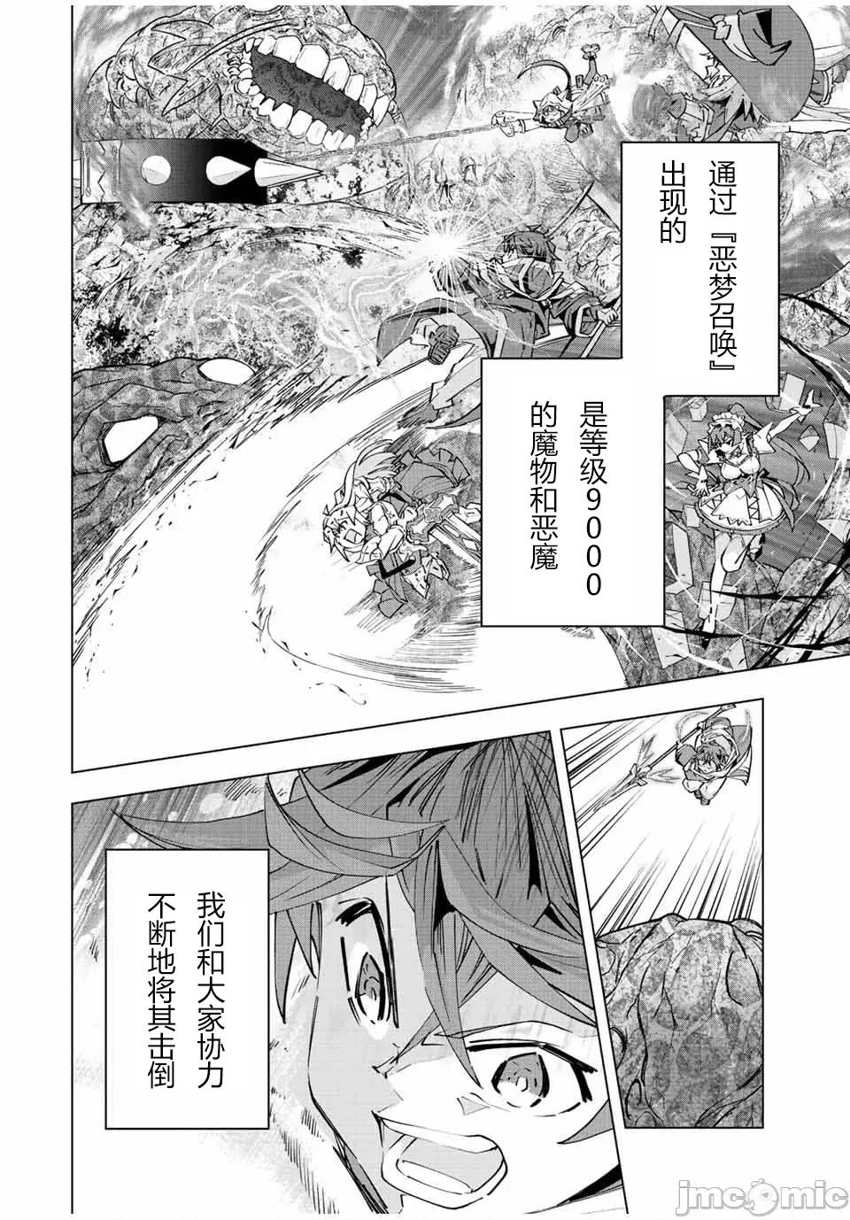 被信賴的夥伴在地下城深處追殺依靠恩惠『無限扭蛋』召喚等級9999的同伴們向世界和原隊友復仇還要再補上一句『活該！』 無限扭蛋 78 第2页