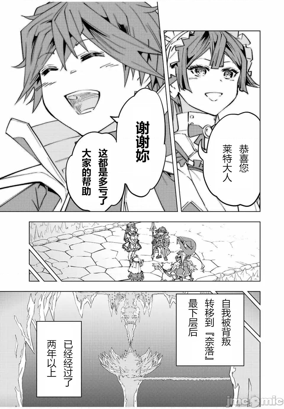被信賴的夥伴在地下城深處追殺依靠恩惠『無限扭蛋』召喚等級9999的同伴們向世界和原隊友復仇還要再補上一句『活該！』 無限扭蛋 78 第5页