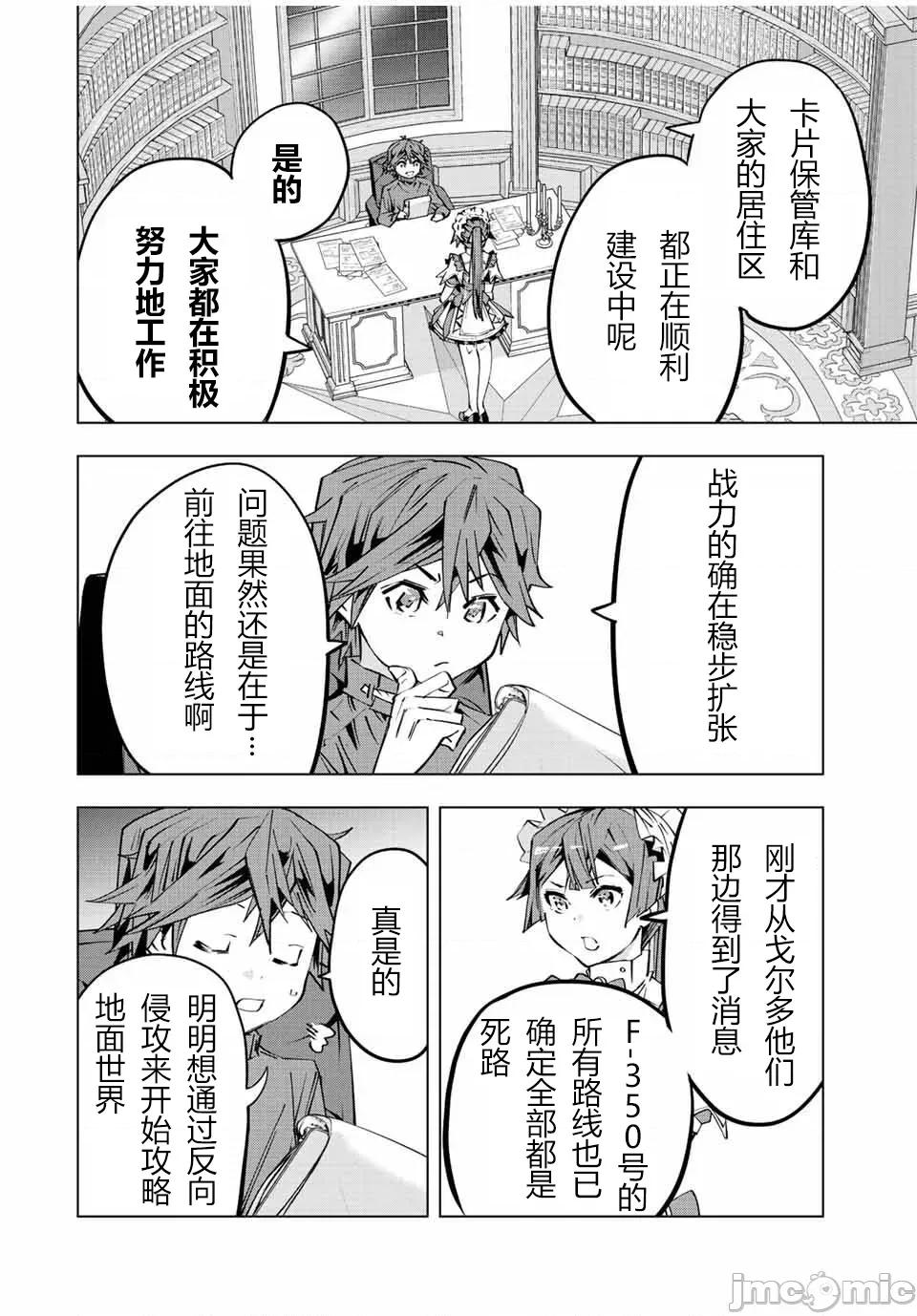 被信賴的夥伴在地下城深處追殺依靠恩惠『無限扭蛋』召喚等級9999的同伴們向世界和原隊友復仇還要再補上一句『活該！』 無限扭蛋 78 第6页