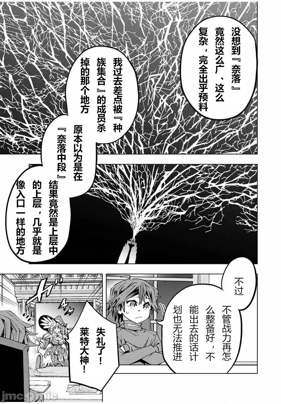 被信賴的夥伴在地下城深處追殺依靠恩惠『無限扭蛋』召喚等級9999的同伴們向世界和原隊友復仇還要再補上一句『活該！』 無限扭蛋 78 第7页