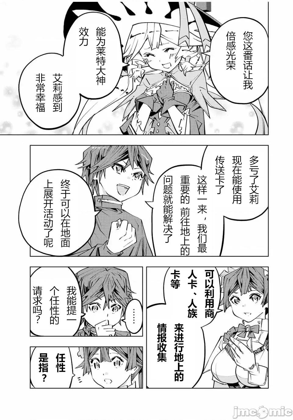 被信賴的夥伴在地下城深處追殺依靠恩惠『無限扭蛋』召喚等級9999的同伴們向世界和原隊友復仇還要再補上一句『活該！』 無限扭蛋 78 第9页