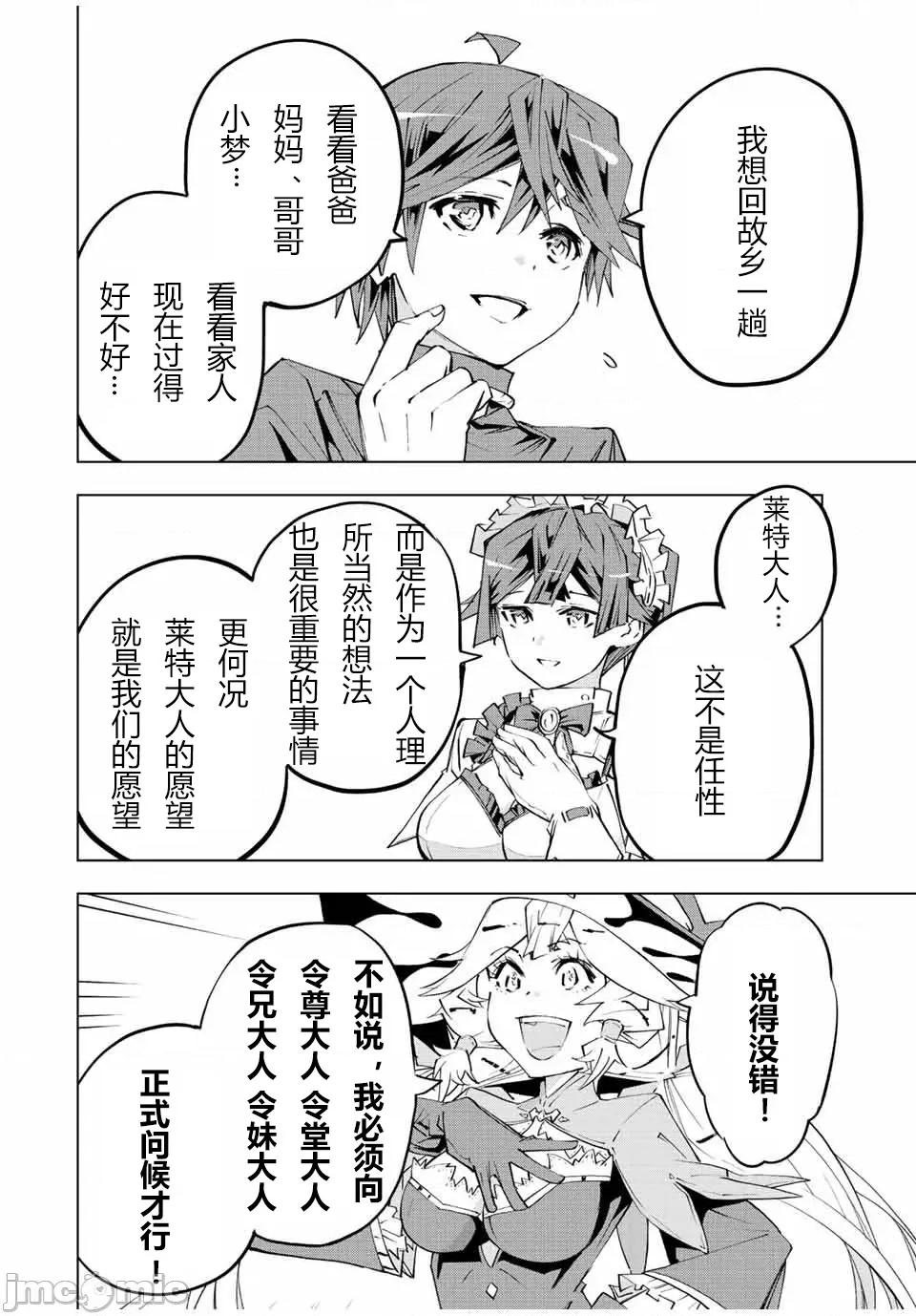 被信賴的夥伴在地下城深處追殺依靠恩惠『無限扭蛋』召喚等級9999的同伴們向世界和原隊友復仇還要再補上一句『活該！』 無限扭蛋 78 第10页