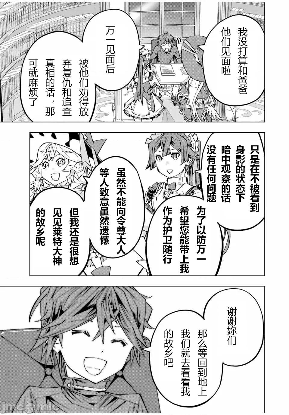 被信賴的夥伴在地下城深處追殺依靠恩惠『無限扭蛋』召喚等級9999的同伴們向世界和原隊友復仇還要再補上一句『活該！』 無限扭蛋 78 第11页
