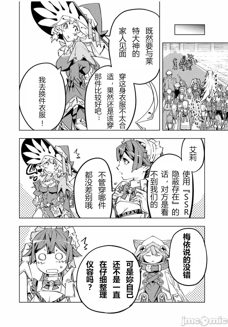 被信賴的夥伴在地下城深處追殺依靠恩惠『無限扭蛋』召喚等級9999的同伴們向世界和原隊友復仇還要再補上一句『活該！』 無限扭蛋 78 第12页