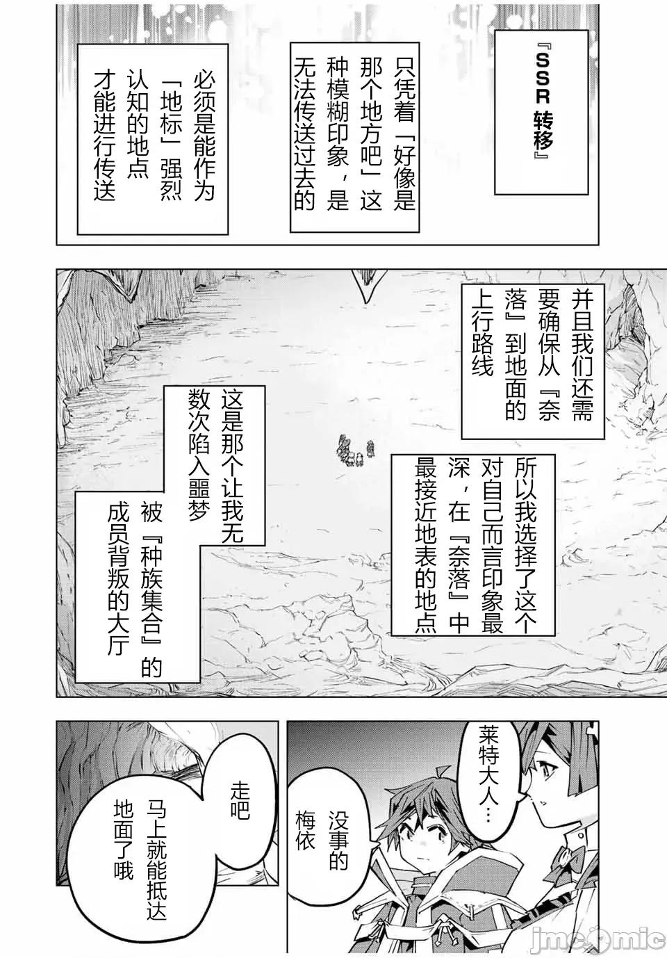 被信賴的夥伴在地下城深處追殺依靠恩惠『無限扭蛋』召喚等級9999的同伴們向世界和原隊友復仇還要再補上一句『活該！』 無限扭蛋 78 第14页