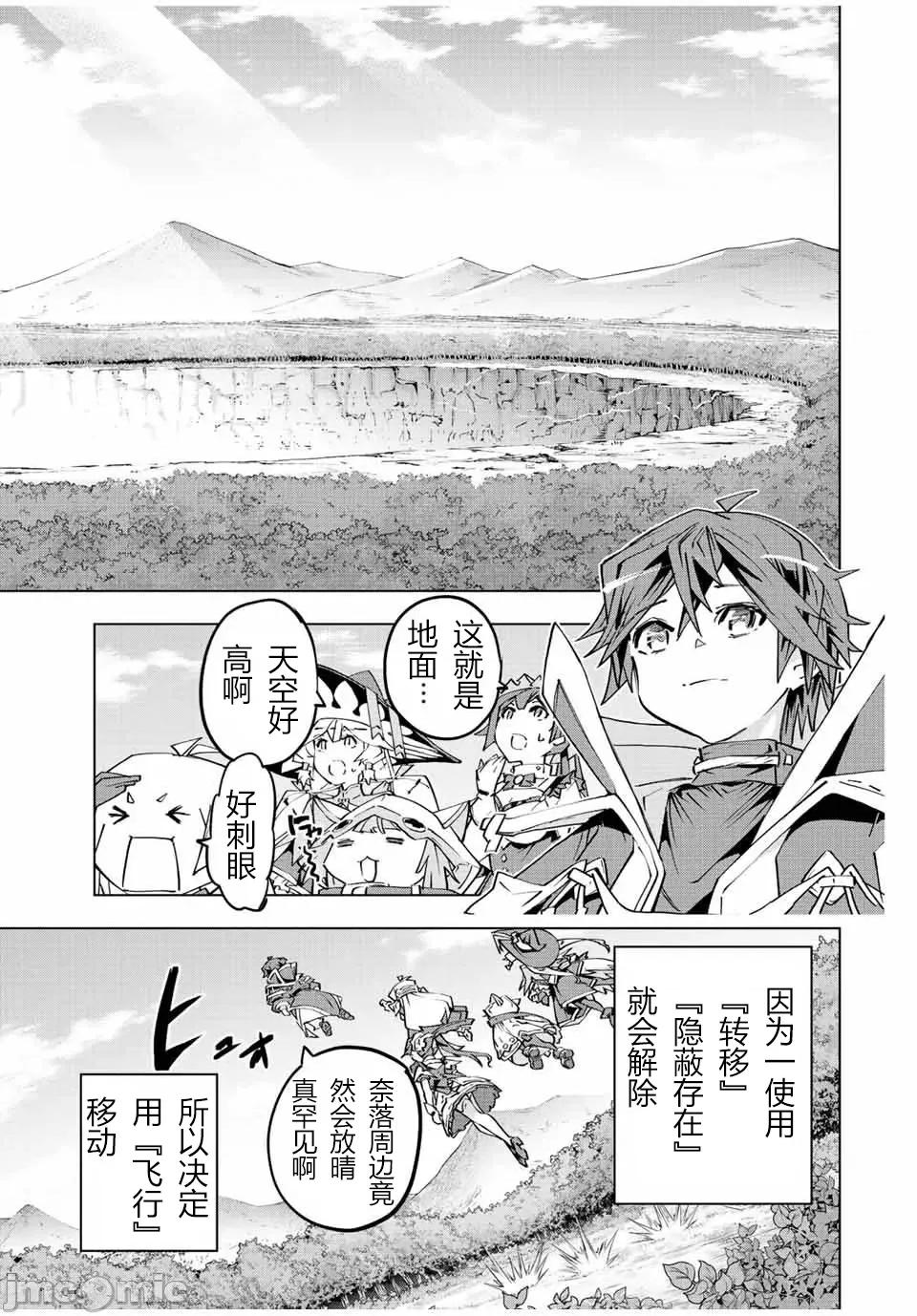被信賴的夥伴在地下城深處追殺依靠恩惠『無限扭蛋』召喚等級9999的同伴們向世界和原隊友復仇還要再補上一句『活該！』 無限扭蛋 78 第15页
