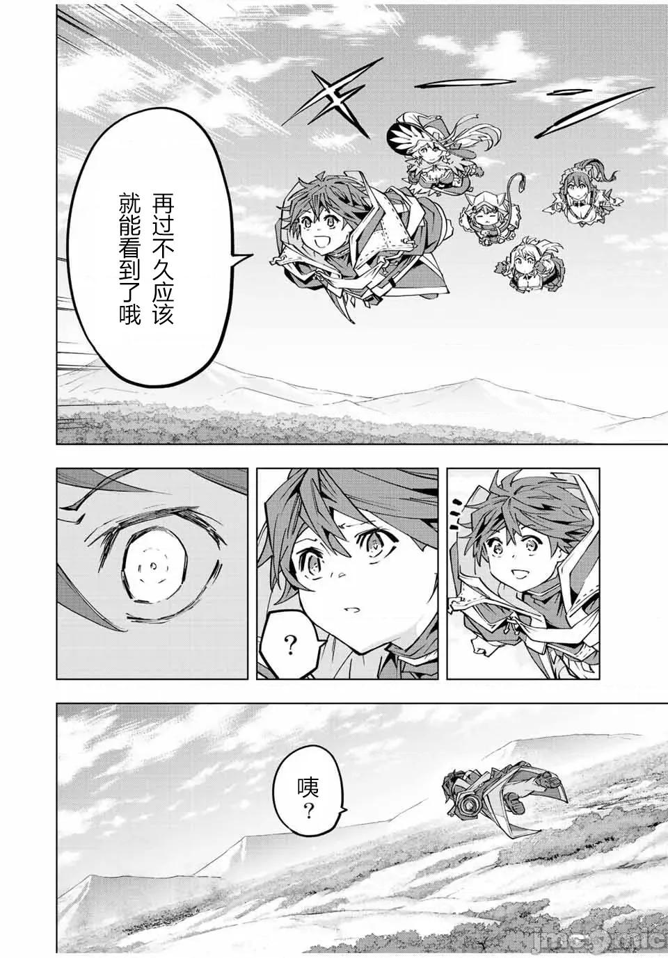 被信賴的夥伴在地下城深處追殺依靠恩惠『無限扭蛋』召喚等級9999的同伴們向世界和原隊友復仇還要再補上一句『活該！』 無限扭蛋 78 第16页