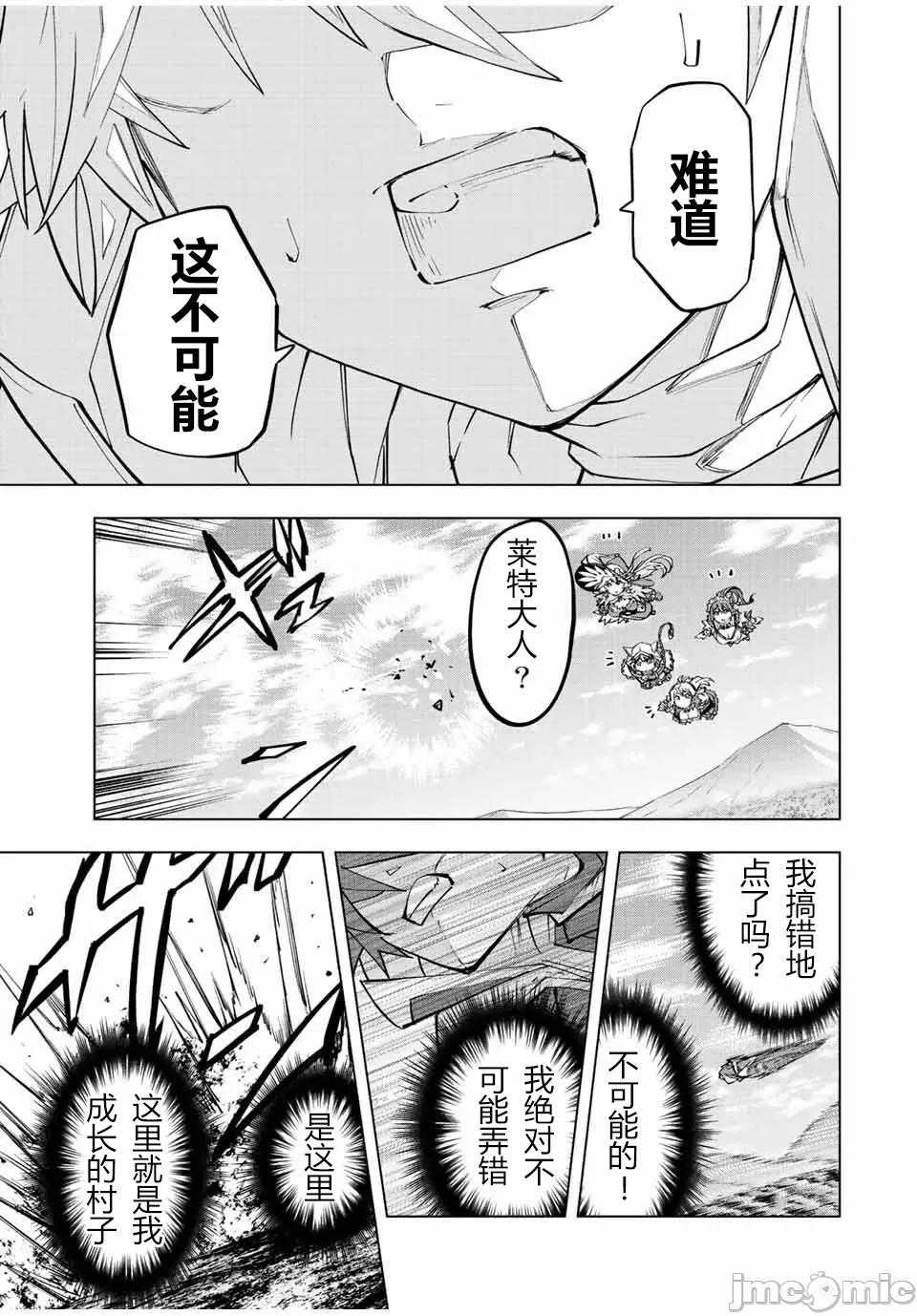 被信賴的夥伴在地下城深處追殺依靠恩惠『無限扭蛋』召喚等級9999的同伴們向世界和原隊友復仇還要再補上一句『活該！』 無限扭蛋 78 第17页