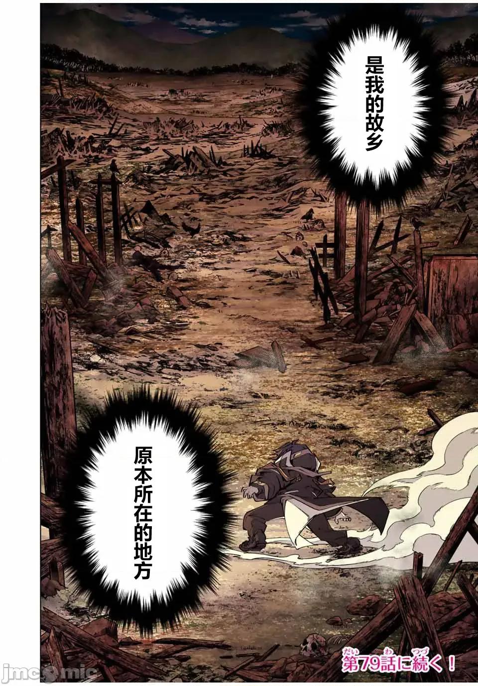 被信賴的夥伴在地下城深處追殺依靠恩惠『無限扭蛋』召喚等級9999的同伴們向世界和原隊友復仇還要再補上一句『活該！』 無限扭蛋 78 第18页