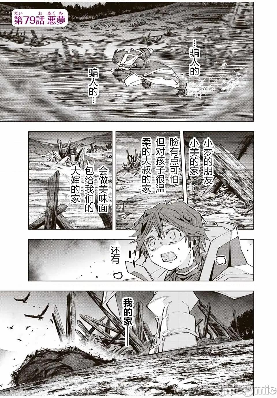 被信賴的夥伴在地下城深處追殺依靠恩惠『無限扭蛋』召喚等級9999的同伴們向世界和原隊友復仇還要再補上一句『活該！』 無限扭蛋 79 第1页