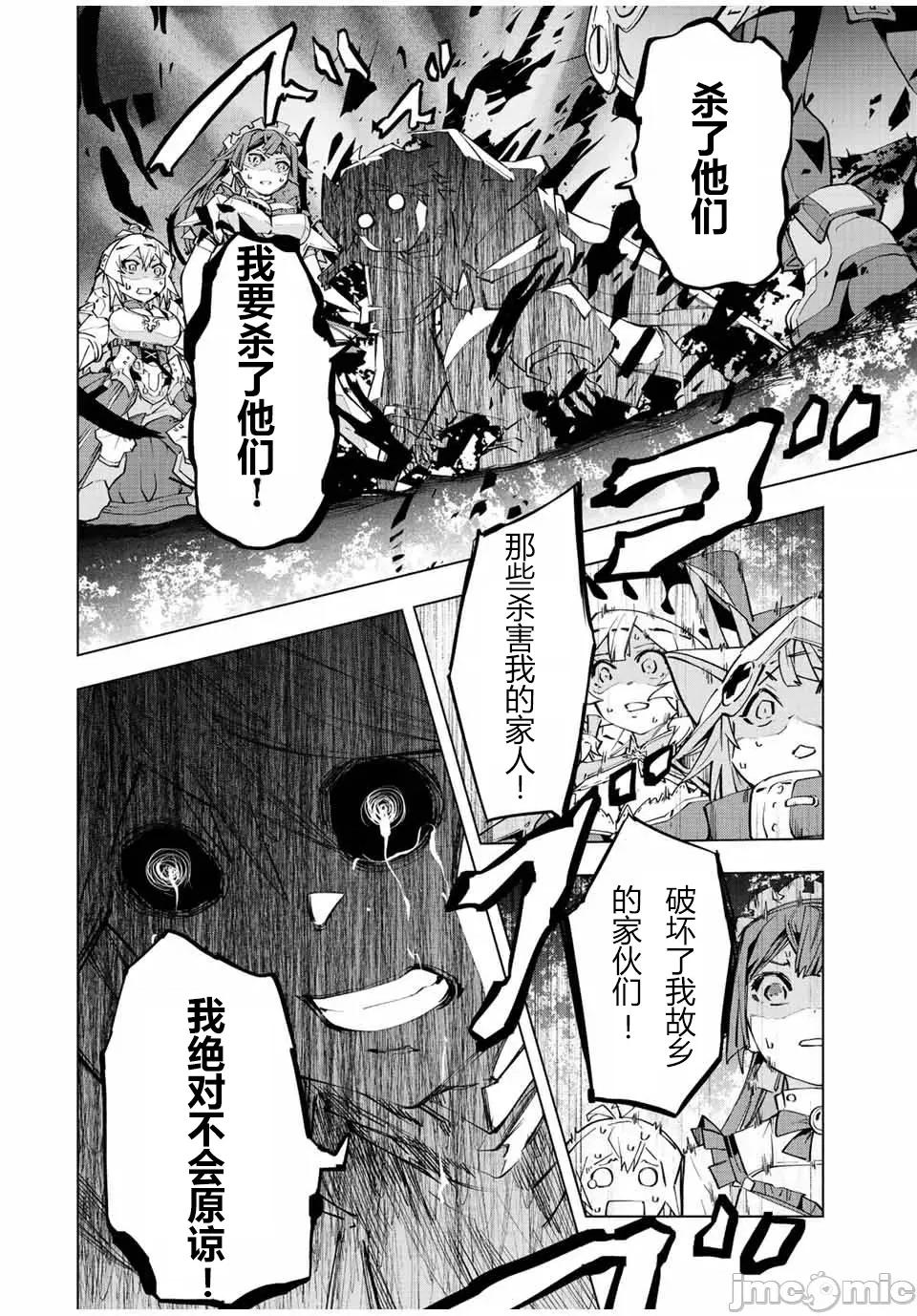 被信賴的夥伴在地下城深處追殺依靠恩惠『無限扭蛋』召喚等級9999的同伴們向世界和原隊友復仇還要再補上一句『活該！』 無限扭蛋 79 第8页