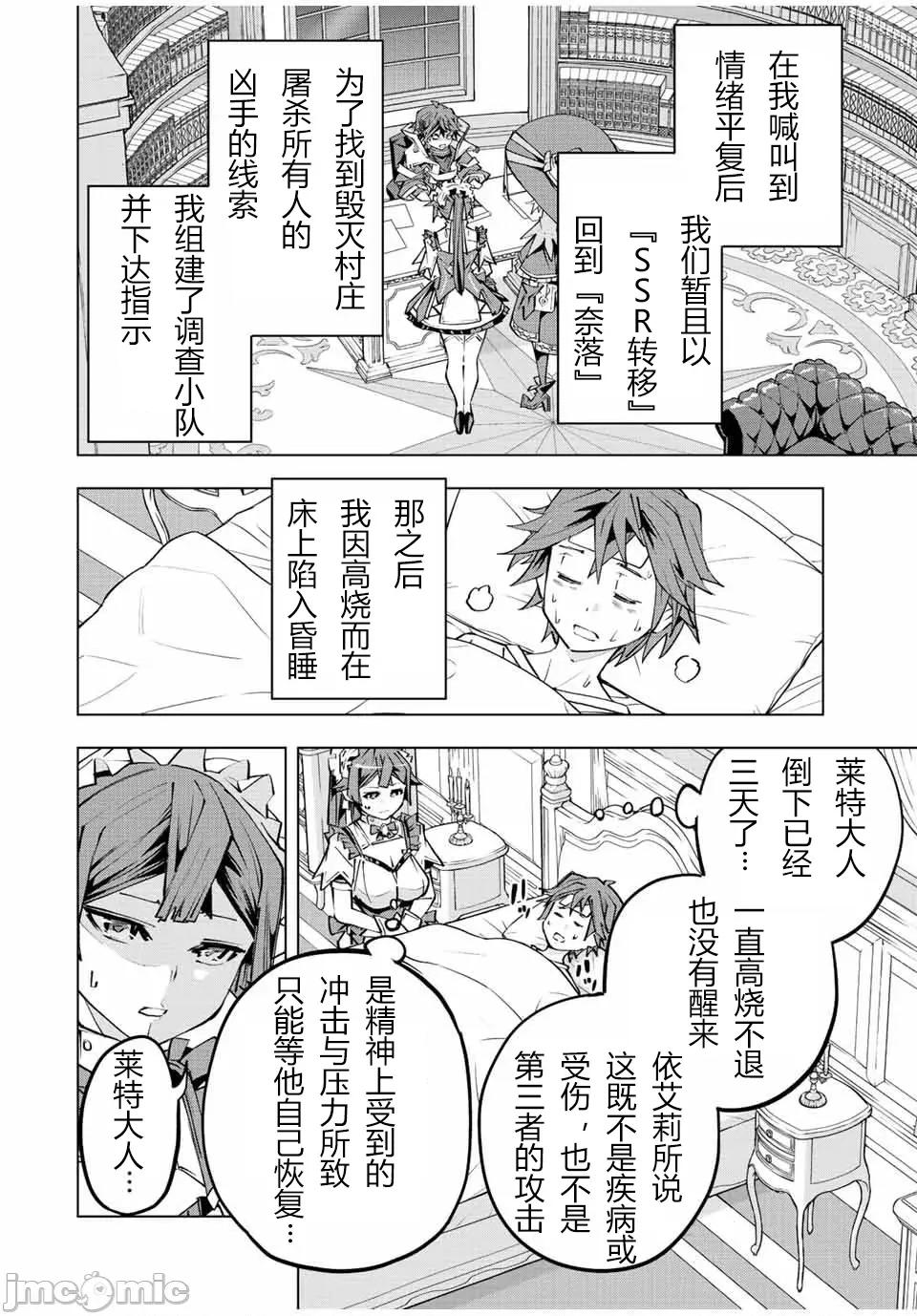 被信賴的夥伴在地下城深處追殺依靠恩惠『無限扭蛋』召喚等級9999的同伴們向世界和原隊友復仇還要再補上一句『活該！』 無限扭蛋 79 第10页