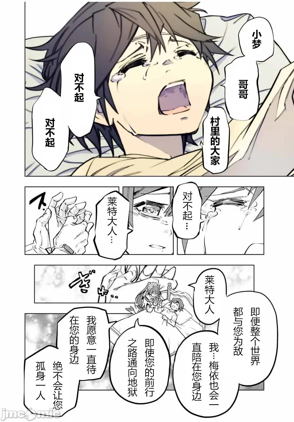 被信賴的夥伴在地下城深處追殺依靠恩惠『無限扭蛋』召喚等級9999的同伴們向世界和原隊友復仇還要再補上一句『活該！』 無限扭蛋 79 第12页