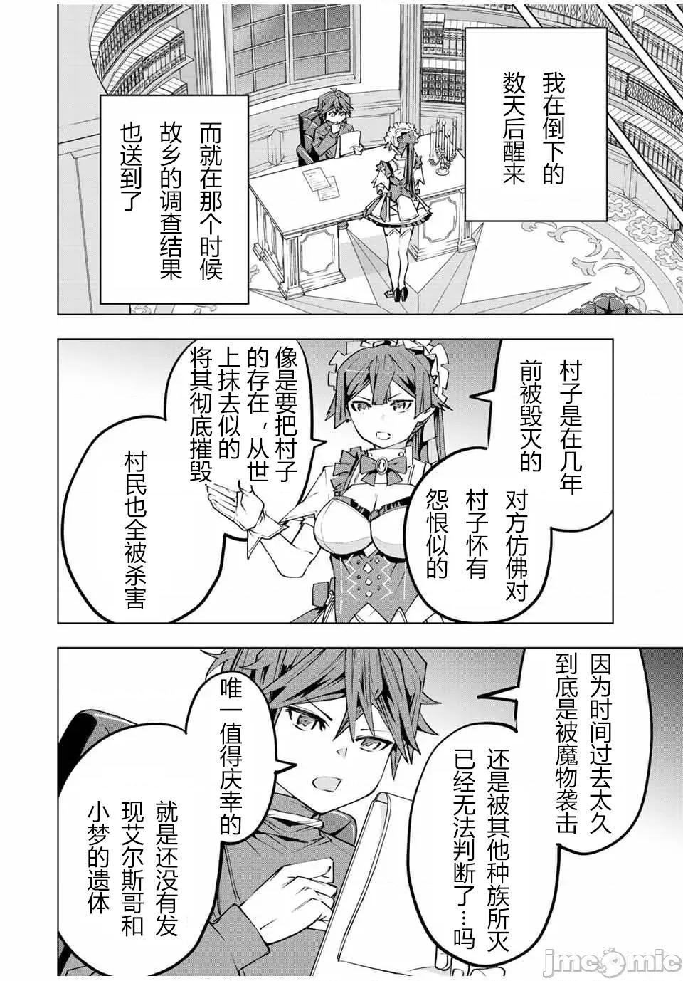 被信賴的夥伴在地下城深處追殺依靠恩惠『無限扭蛋』召喚等級9999的同伴們向世界和原隊友復仇還要再補上一句『活該！』 無限扭蛋 79 第14页