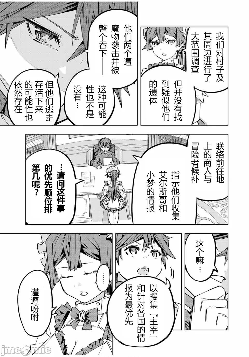 被信賴的夥伴在地下城深處追殺依靠恩惠『無限扭蛋』召喚等級9999的同伴們向世界和原隊友復仇還要再補上一句『活該！』 無限扭蛋 79 第15页