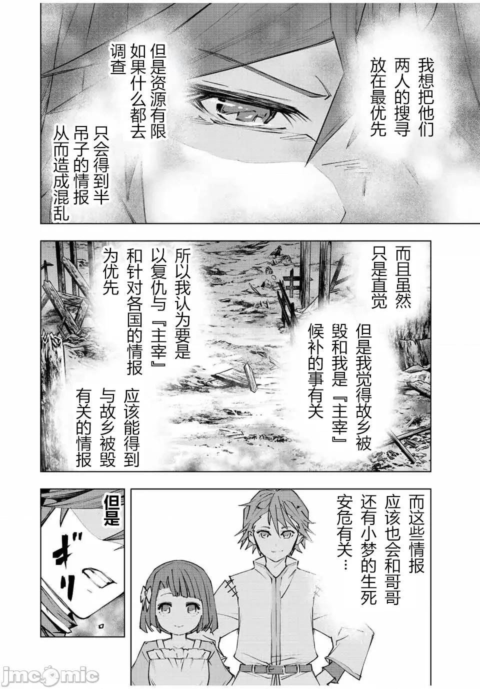 被信賴的夥伴在地下城深處追殺依靠恩惠『無限扭蛋』召喚等級9999的同伴們向世界和原隊友復仇還要再補上一句『活該！』 無限扭蛋 79 第16页