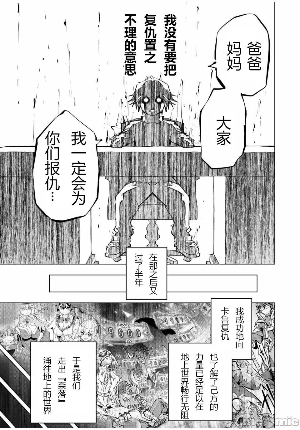 被信賴的夥伴在地下城深處追殺依靠恩惠『無限扭蛋』召喚等級9999的同伴們向世界和原隊友復仇還要再補上一句『活該！』 無限扭蛋 79 第17页