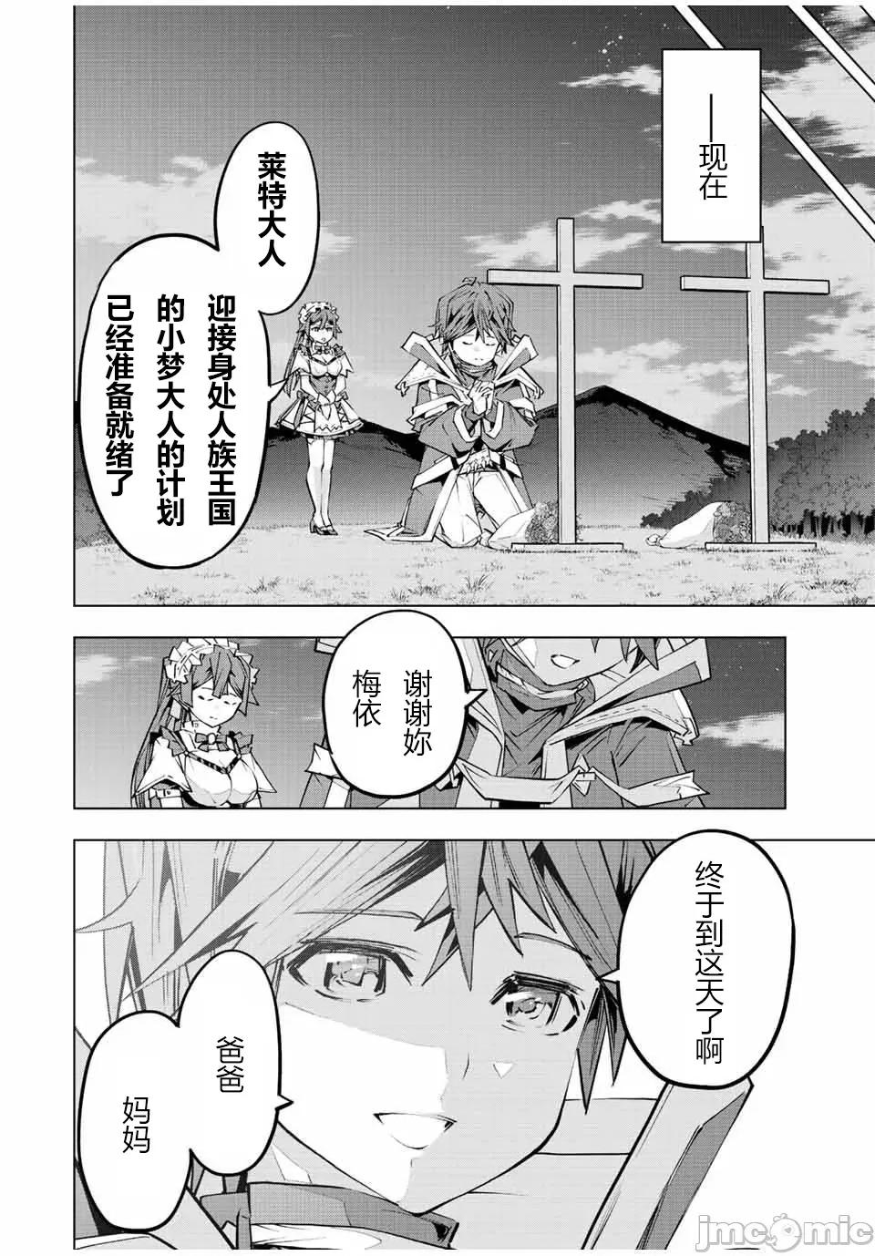 被信賴的夥伴在地下城深處追殺依靠恩惠『無限扭蛋』召喚等級9999的同伴們向世界和原隊友復仇還要再補上一句『活該！』 無限扭蛋 79 第18页