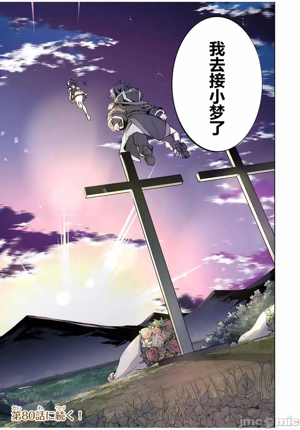 被信賴的夥伴在地下城深處追殺依靠恩惠『無限扭蛋』召喚等級9999的同伴們向世界和原隊友復仇還要再補上一句『活該！』 無限扭蛋 79 第19页