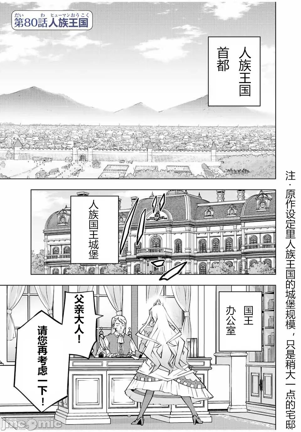被信賴的夥伴在地下城深處追殺依靠恩惠『無限扭蛋』召喚等級9999的同伴們向世界和原隊友復仇還要再補上一句『活該！』 無限扭蛋 80 第1页