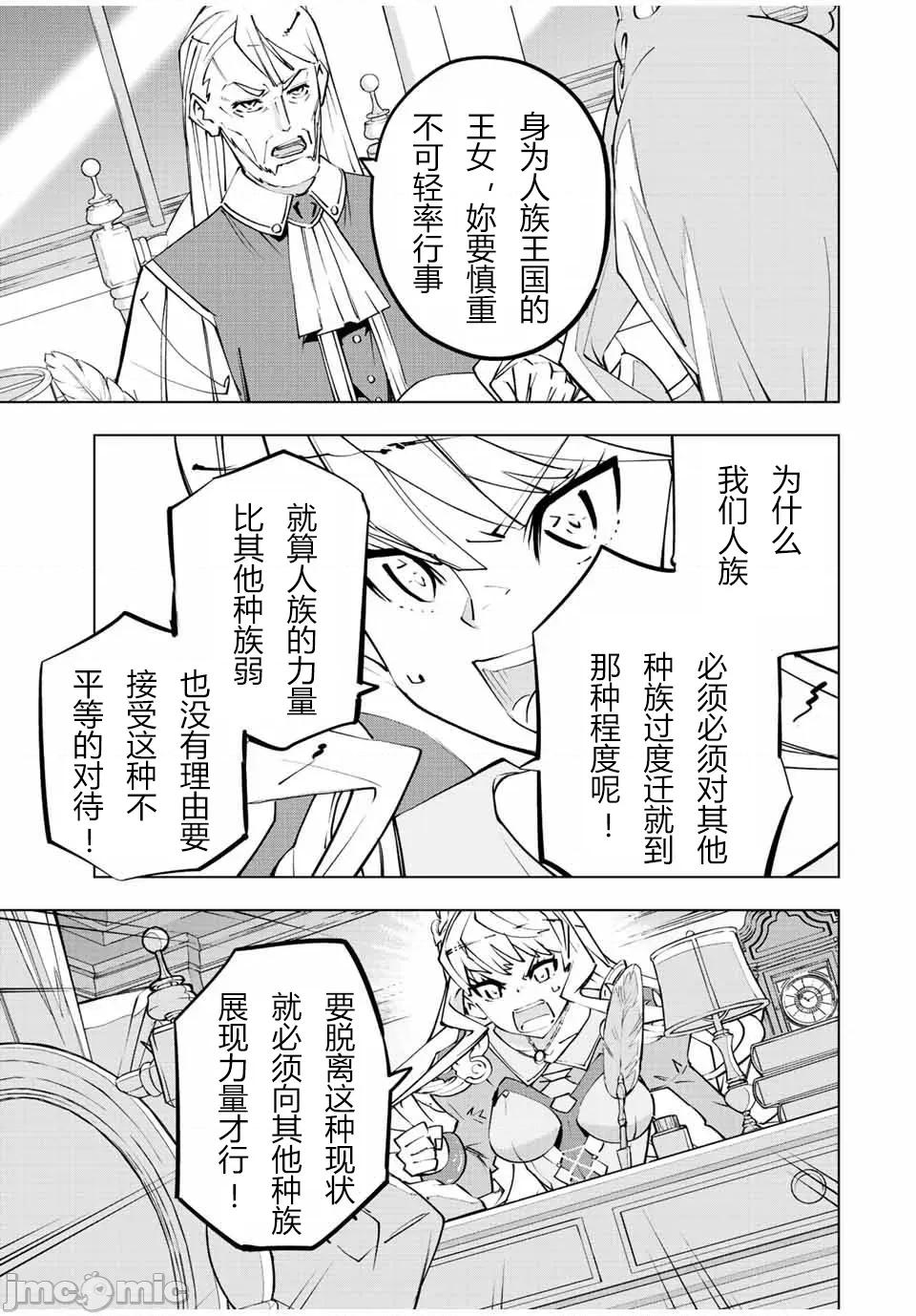 被信賴的夥伴在地下城深處追殺依靠恩惠『無限扭蛋』召喚等級9999的同伴們向世界和原隊友復仇還要再補上一句『活該！』 無限扭蛋 80 第3页