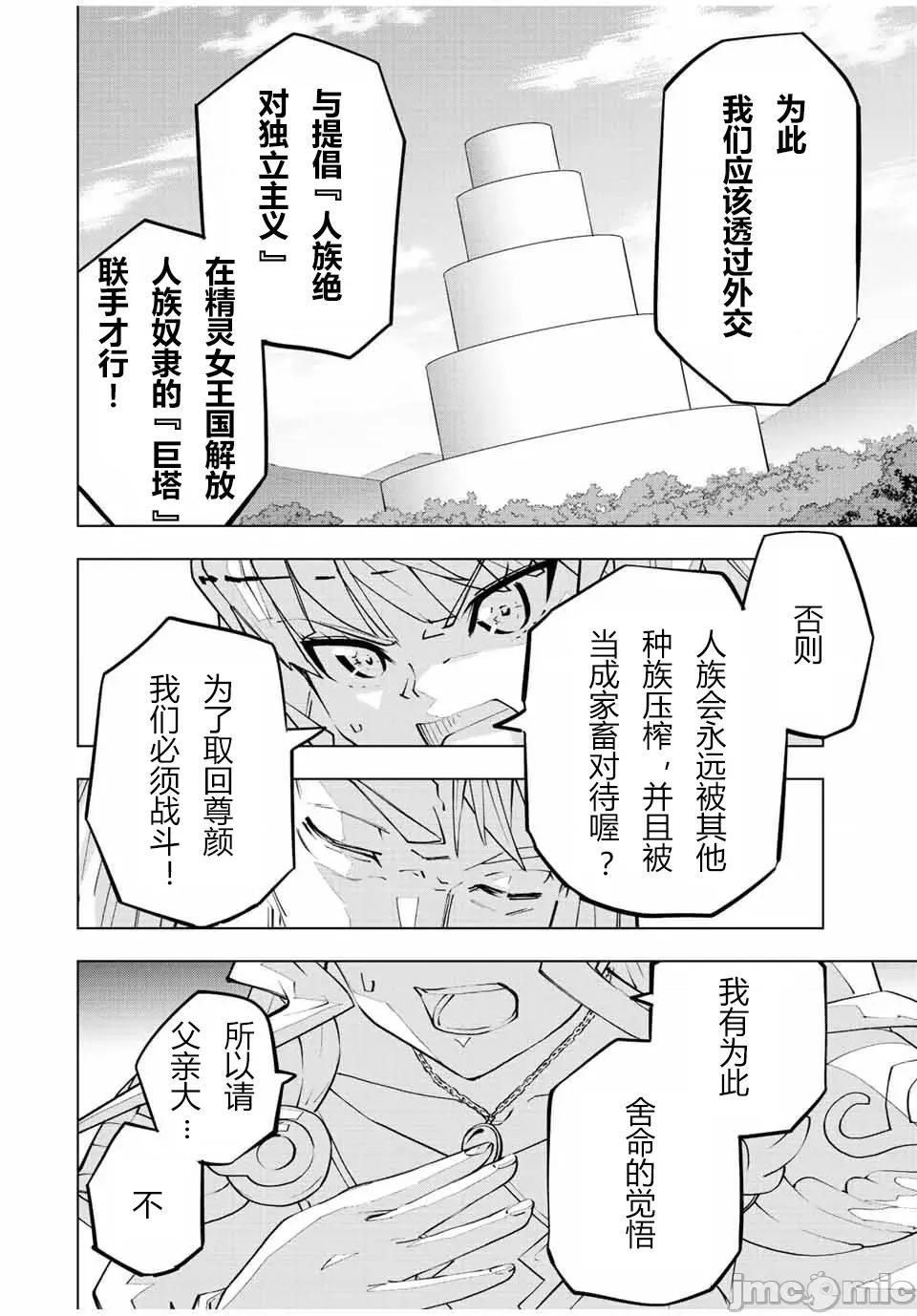 被信賴的夥伴在地下城深處追殺依靠恩惠『無限扭蛋』召喚等級9999的同伴們向世界和原隊友復仇還要再補上一句『活該！』 無限扭蛋 80 第4页