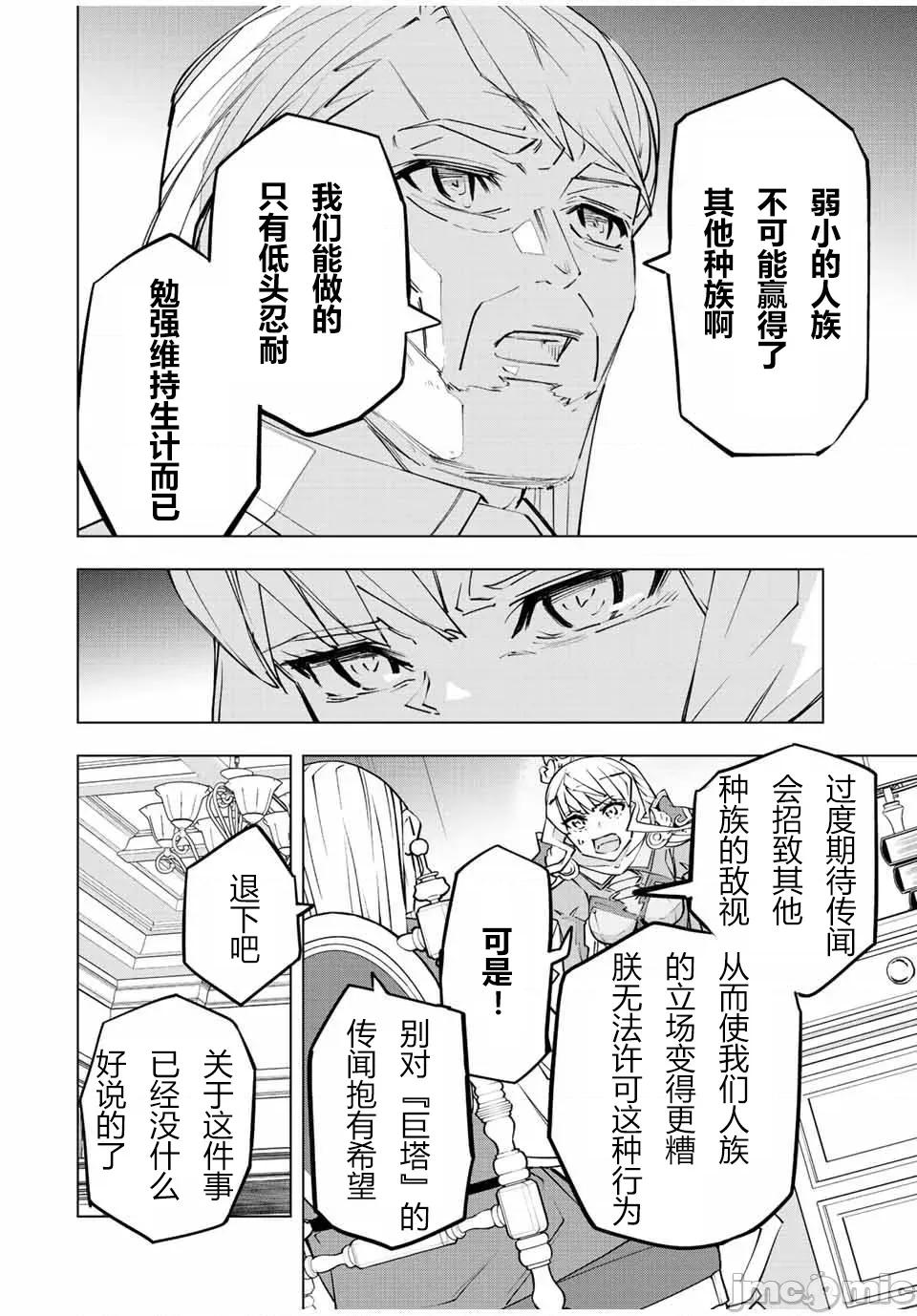 被信賴的夥伴在地下城深處追殺依靠恩惠『無限扭蛋』召喚等級9999的同伴們向世界和原隊友復仇還要再補上一句『活該！』 無限扭蛋 80 第6页