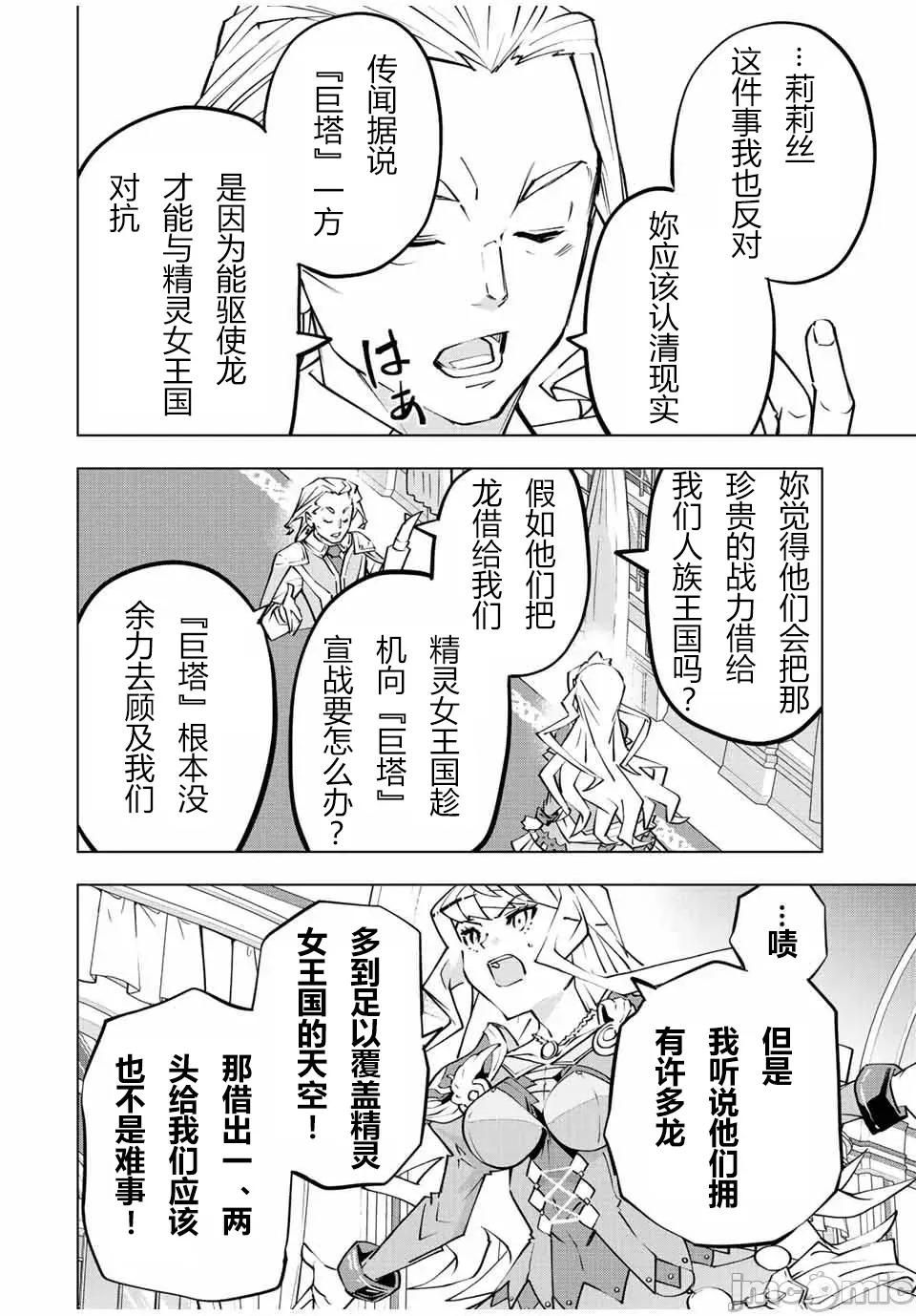 被信賴的夥伴在地下城深處追殺依靠恩惠『無限扭蛋』召喚等級9999的同伴們向世界和原隊友復仇還要再補上一句『活該！』 無限扭蛋 80 第8页