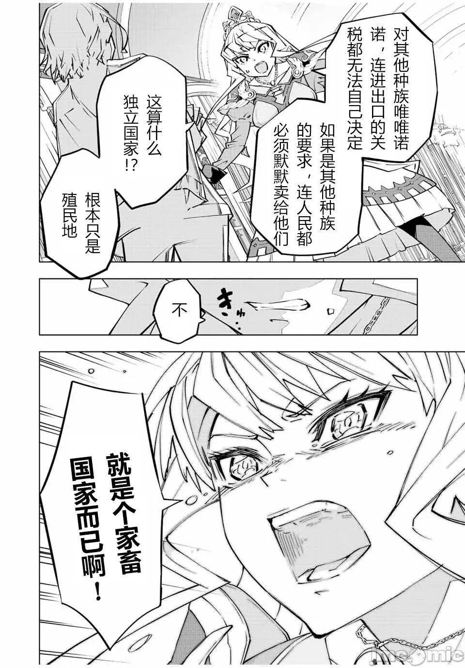 被信賴的夥伴在地下城深處追殺依靠恩惠『無限扭蛋』召喚等級9999的同伴們向世界和原隊友復仇還要再補上一句『活該！』 無限扭蛋 80 第10页