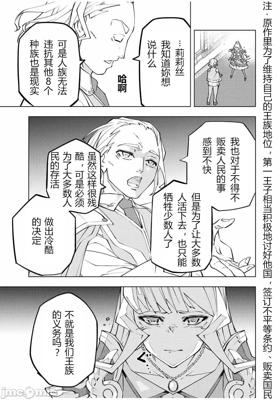 被信賴的夥伴在地下城深處追殺依靠恩惠『無限扭蛋』召喚等級9999的同伴們向世界和原隊友復仇還要再補上一句『活該！』 無限扭蛋 80 第11页