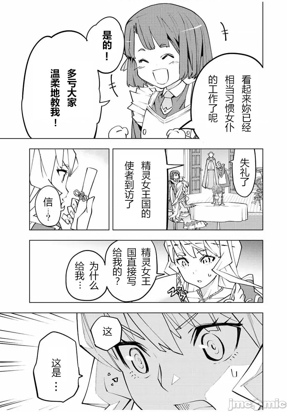 被信賴的夥伴在地下城深處追殺依靠恩惠『無限扭蛋』召喚等級9999的同伴們向世界和原隊友復仇還要再補上一句『活該！』 無限扭蛋 80 第15页