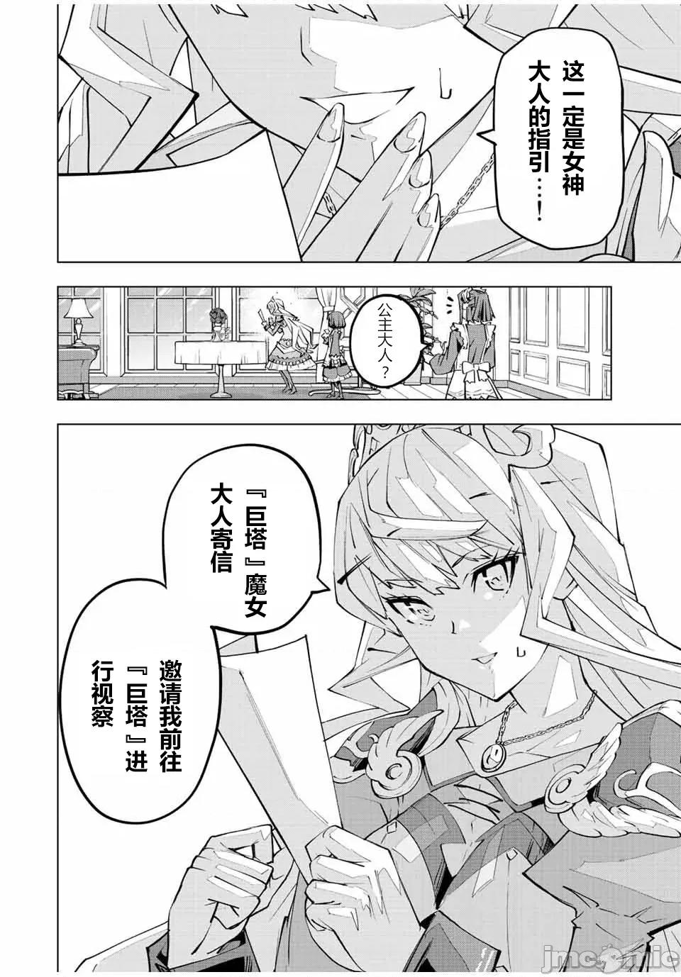 被信賴的夥伴在地下城深處追殺依靠恩惠『無限扭蛋』召喚等級9999的同伴們向世界和原隊友復仇還要再補上一句『活該！』 無限扭蛋 80 第16页