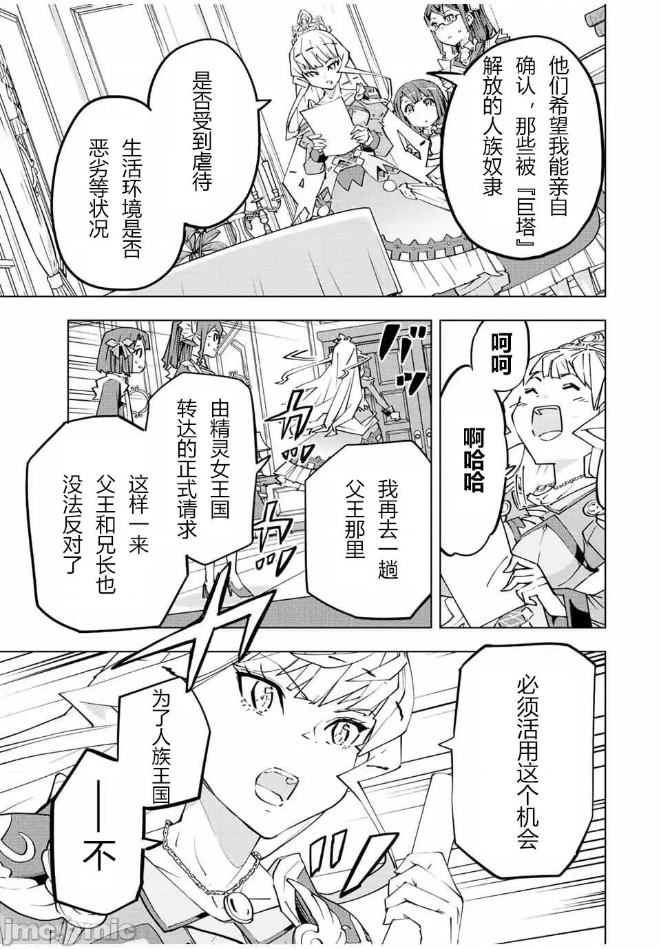 被信賴的夥伴在地下城深處追殺依靠恩惠『無限扭蛋』召喚等級9999的同伴們向世界和原隊友復仇還要再補上一句『活該！』 無限扭蛋 80 第17页