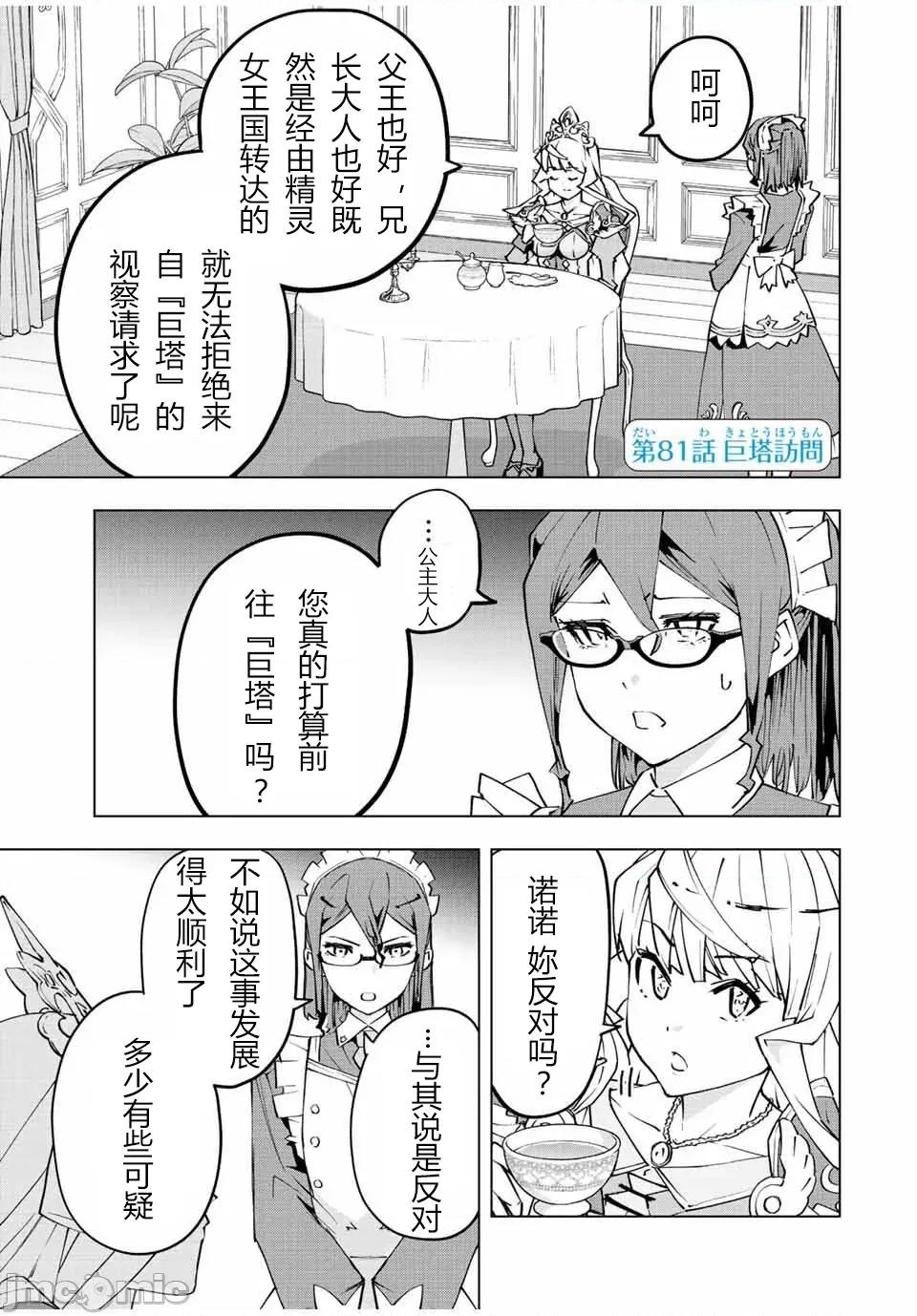 被信賴的夥伴在地下城深處追殺依靠恩惠『無限扭蛋』召喚等級9999的同伴們向世界和原隊友復仇還要再補上一句『活該！』 無限扭蛋 81 第1页