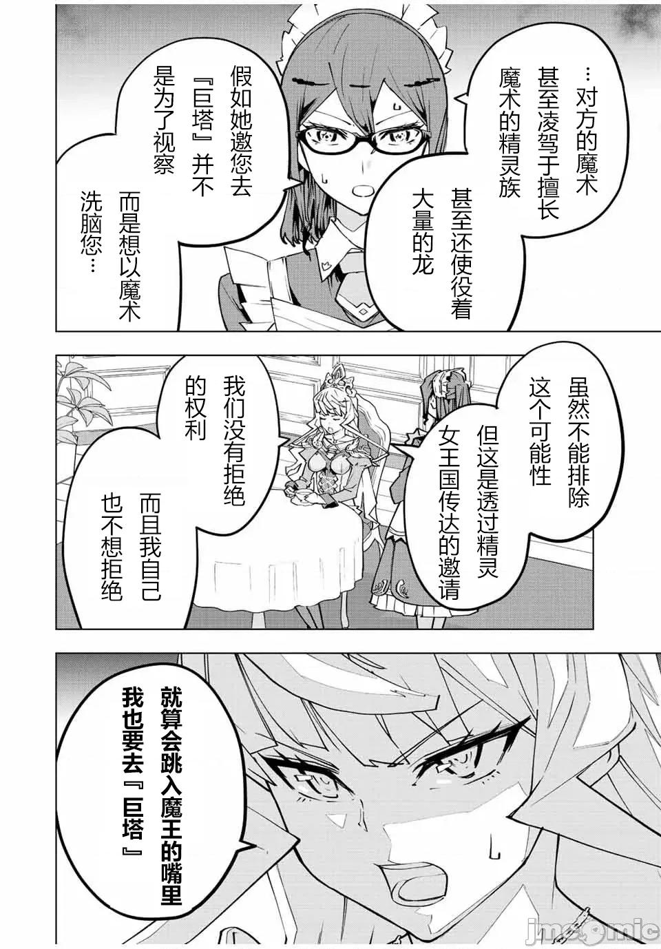 被信賴的夥伴在地下城深處追殺依靠恩惠『無限扭蛋』召喚等級9999的同伴們向世界和原隊友復仇還要再補上一句『活該！』 無限扭蛋 81 第2页