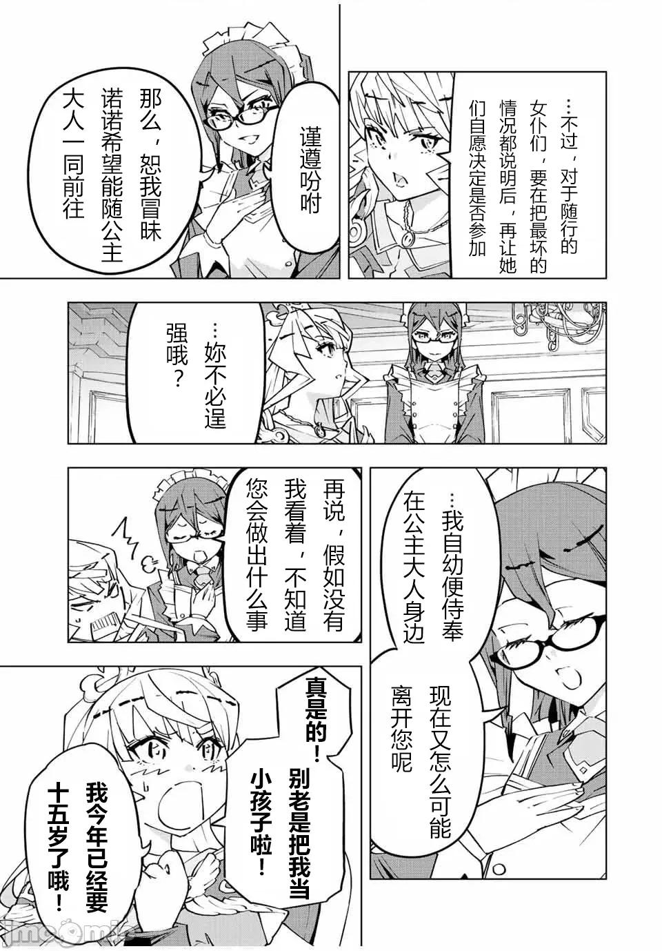 被信賴的夥伴在地下城深處追殺依靠恩惠『無限扭蛋』召喚等級9999的同伴們向世界和原隊友復仇還要再補上一句『活該！』 無限扭蛋 81 第3页