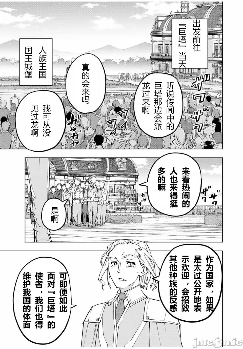 被信賴的夥伴在地下城深處追殺依靠恩惠『無限扭蛋』召喚等級9999的同伴們向世界和原隊友復仇還要再補上一句『活該！』 無限扭蛋 81 第5页
