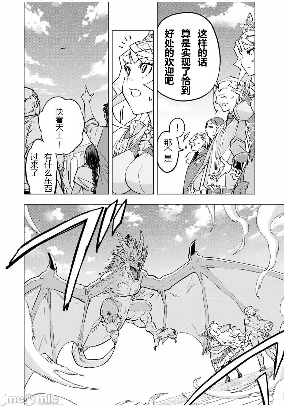 被信賴的夥伴在地下城深處追殺依靠恩惠『無限扭蛋』召喚等級9999的同伴們向世界和原隊友復仇還要再補上一句『活該！』 無限扭蛋 81 第6页