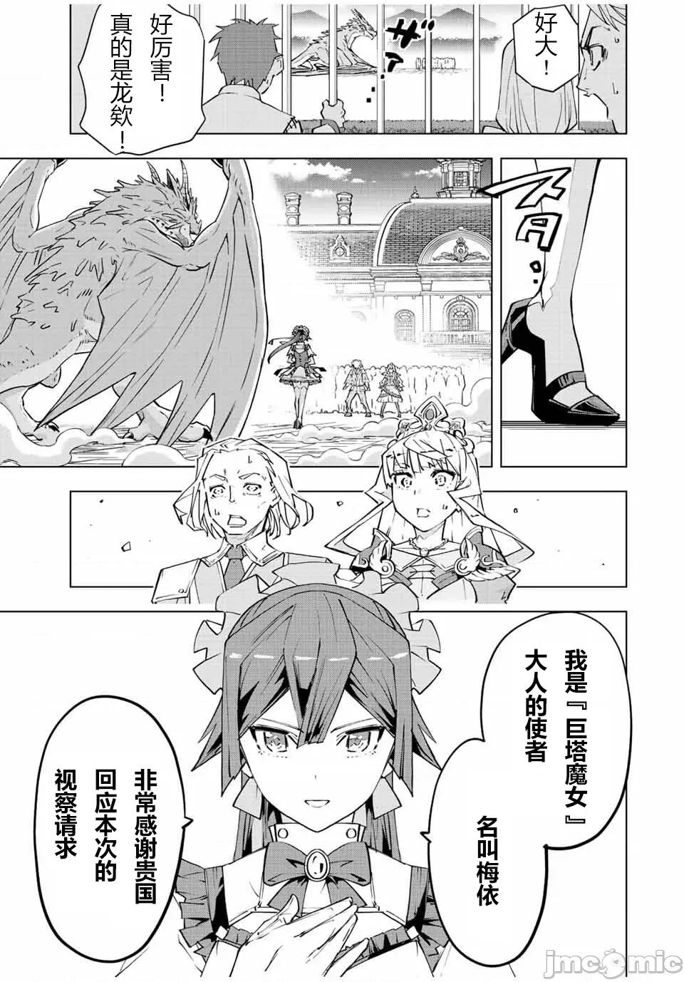 被信賴的夥伴在地下城深處追殺依靠恩惠『無限扭蛋』召喚等級9999的同伴們向世界和原隊友復仇還要再補上一句『活該！』 無限扭蛋 81 第7页