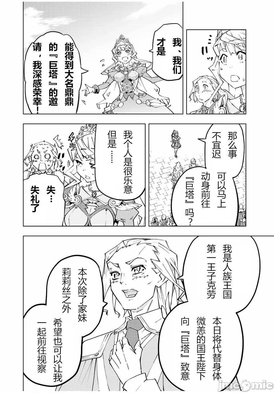 被信賴的夥伴在地下城深處追殺依靠恩惠『無限扭蛋』召喚等級9999的同伴們向世界和原隊友復仇還要再補上一句『活該！』 無限扭蛋 81 第8页