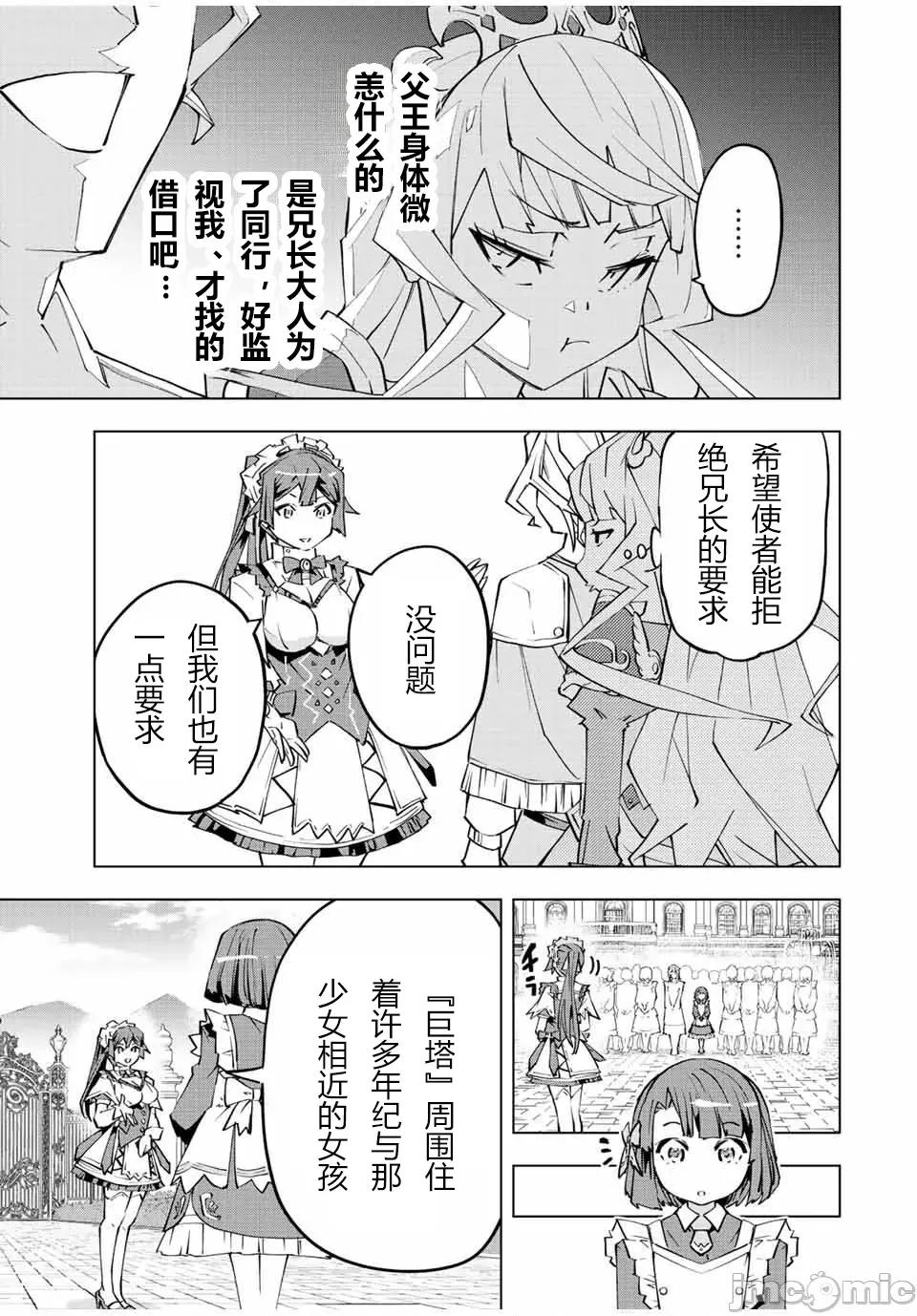 被信賴的夥伴在地下城深處追殺依靠恩惠『無限扭蛋』召喚等級9999的同伴們向世界和原隊友復仇還要再補上一句『活該！』 無限扭蛋 81 第9页