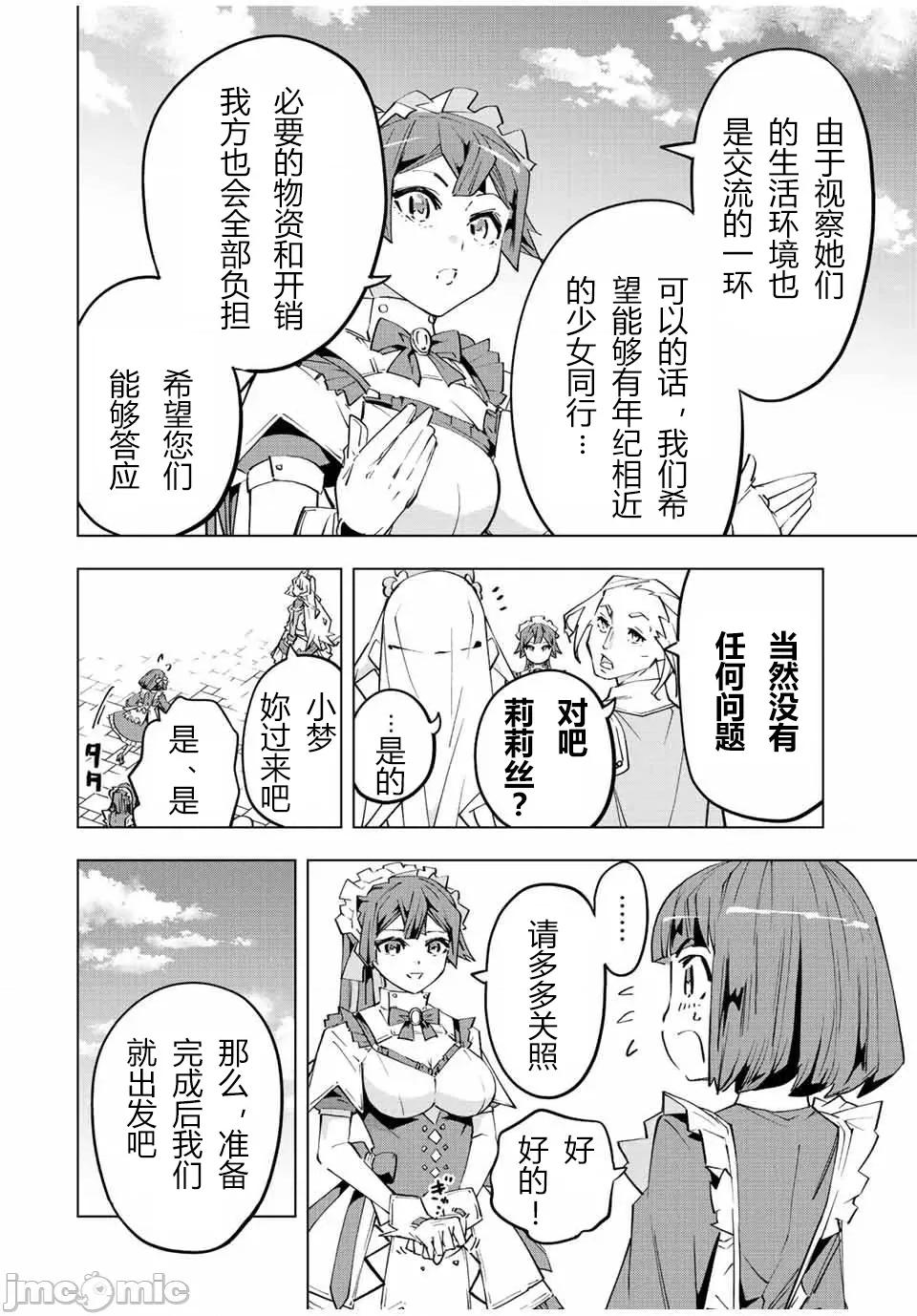 被信賴的夥伴在地下城深處追殺依靠恩惠『無限扭蛋』召喚等級9999的同伴們向世界和原隊友復仇還要再補上一句『活該！』 無限扭蛋 81 第10页