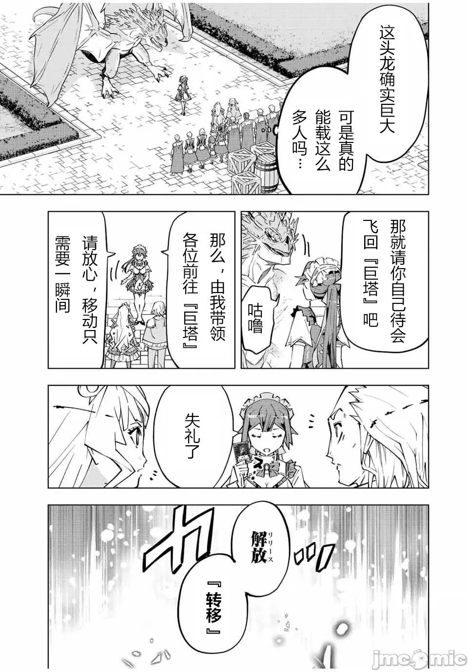 被信賴的夥伴在地下城深處追殺依靠恩惠『無限扭蛋』召喚等級9999的同伴們向世界和原隊友復仇還要再補上一句『活該！』 無限扭蛋 81 第11页