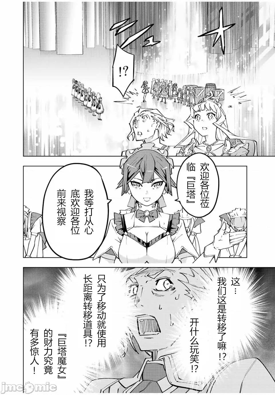 被信賴的夥伴在地下城深處追殺依靠恩惠『無限扭蛋』召喚等級9999的同伴們向世界和原隊友復仇還要再補上一句『活該！』 無限扭蛋 81 第12页