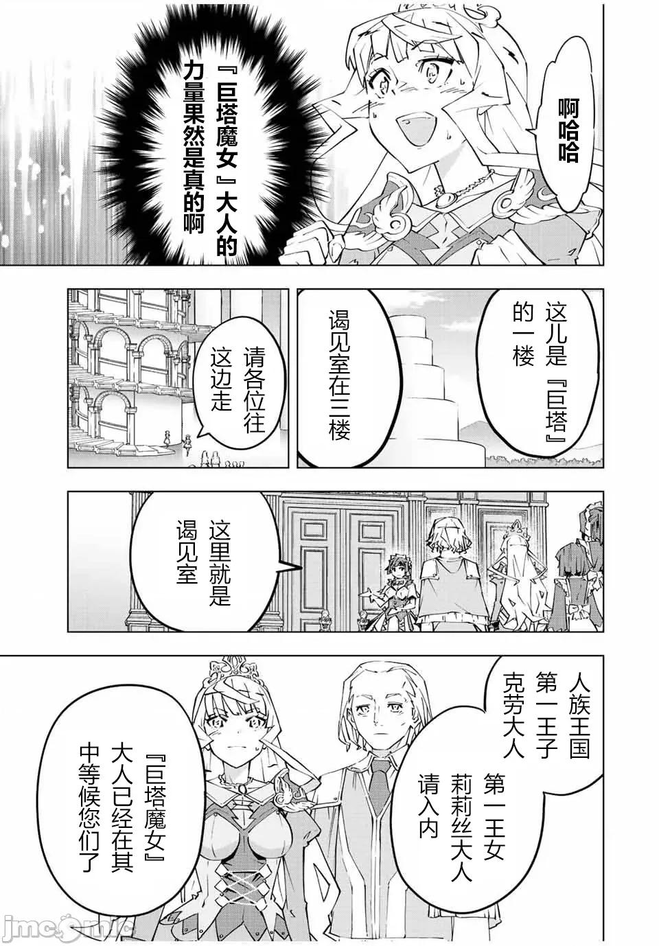 被信賴的夥伴在地下城深處追殺依靠恩惠『無限扭蛋』召喚等級9999的同伴們向世界和原隊友復仇還要再補上一句『活該！』 無限扭蛋 81 第13页