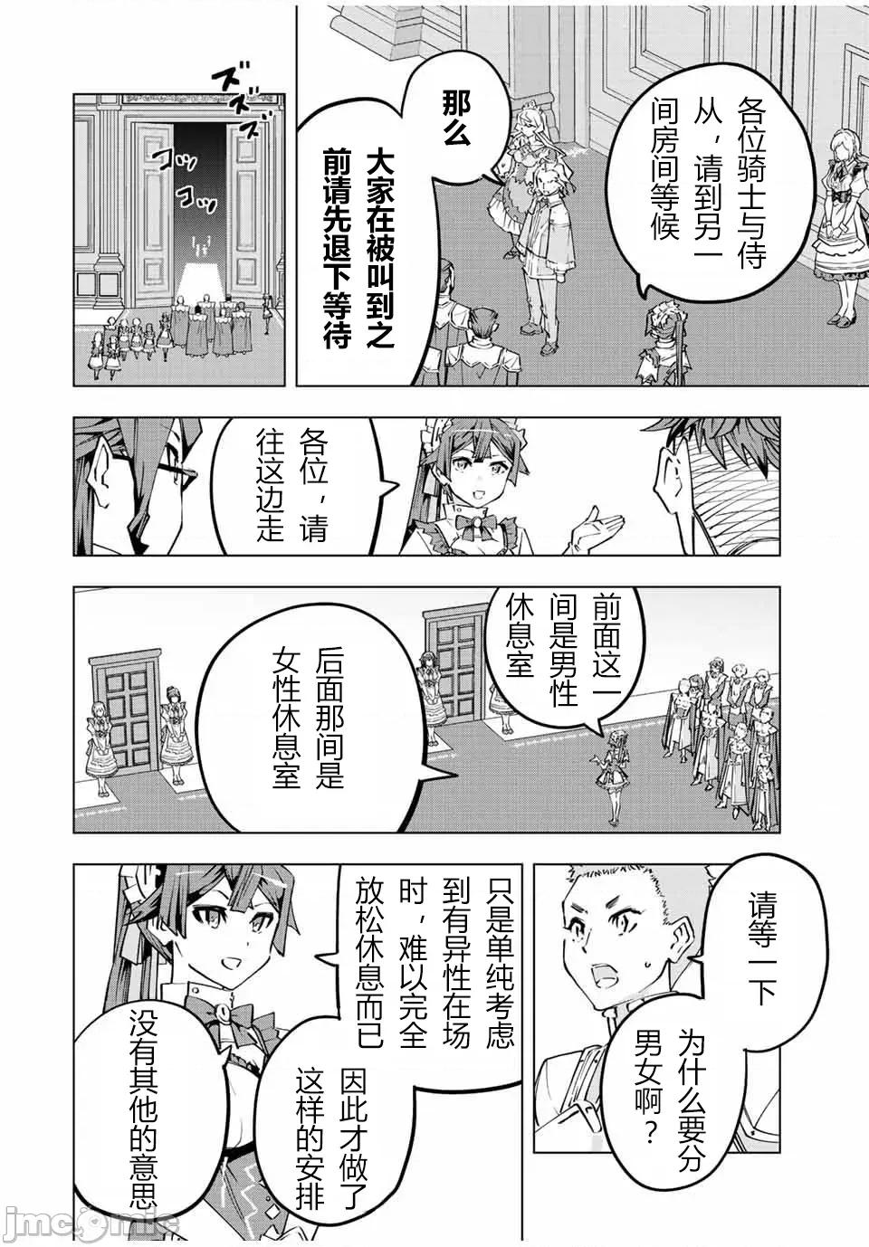 被信賴的夥伴在地下城深處追殺依靠恩惠『無限扭蛋』召喚等級9999的同伴們向世界和原隊友復仇還要再補上一句『活該！』 無限扭蛋 81 第14页