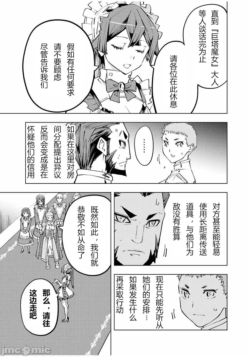 被信賴的夥伴在地下城深處追殺依靠恩惠『無限扭蛋』召喚等級9999的同伴們向世界和原隊友復仇還要再補上一句『活該！』 無限扭蛋 81 第15页
